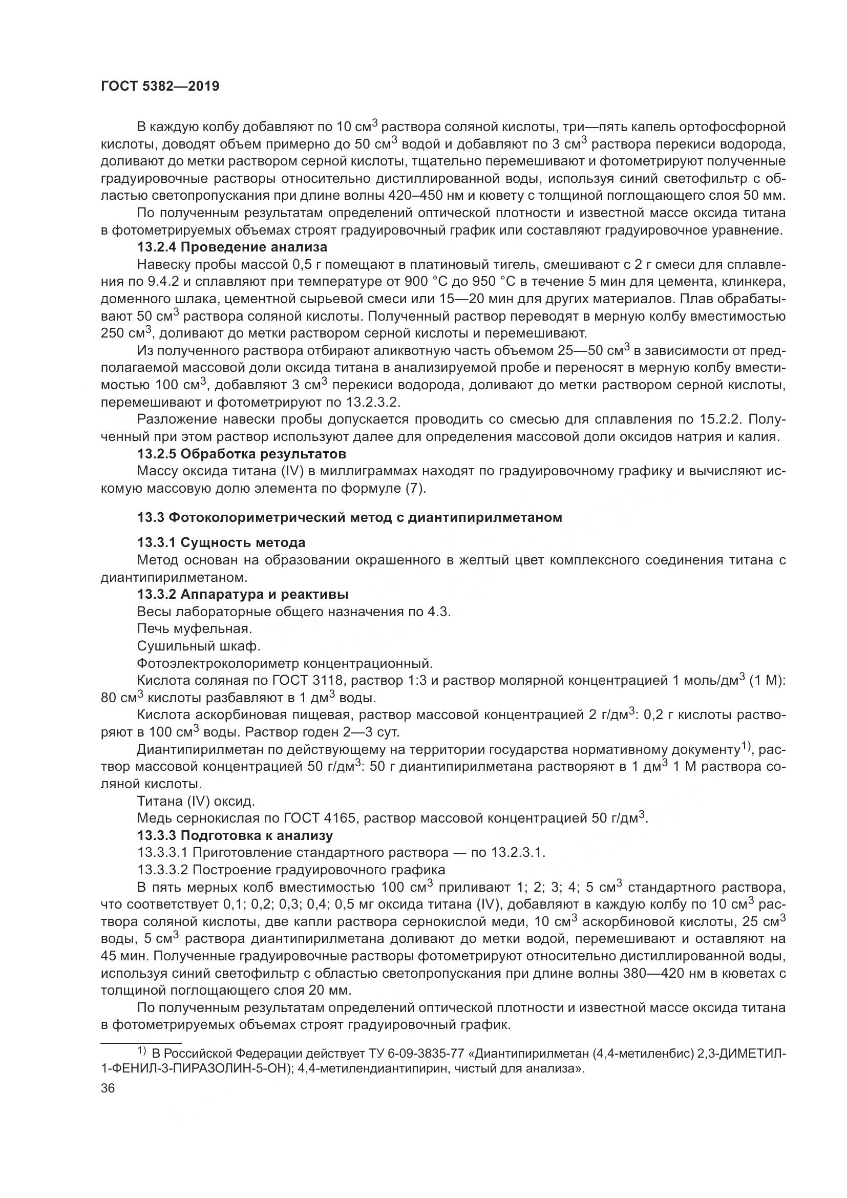 ГОСТ 5382-2019, страница 41