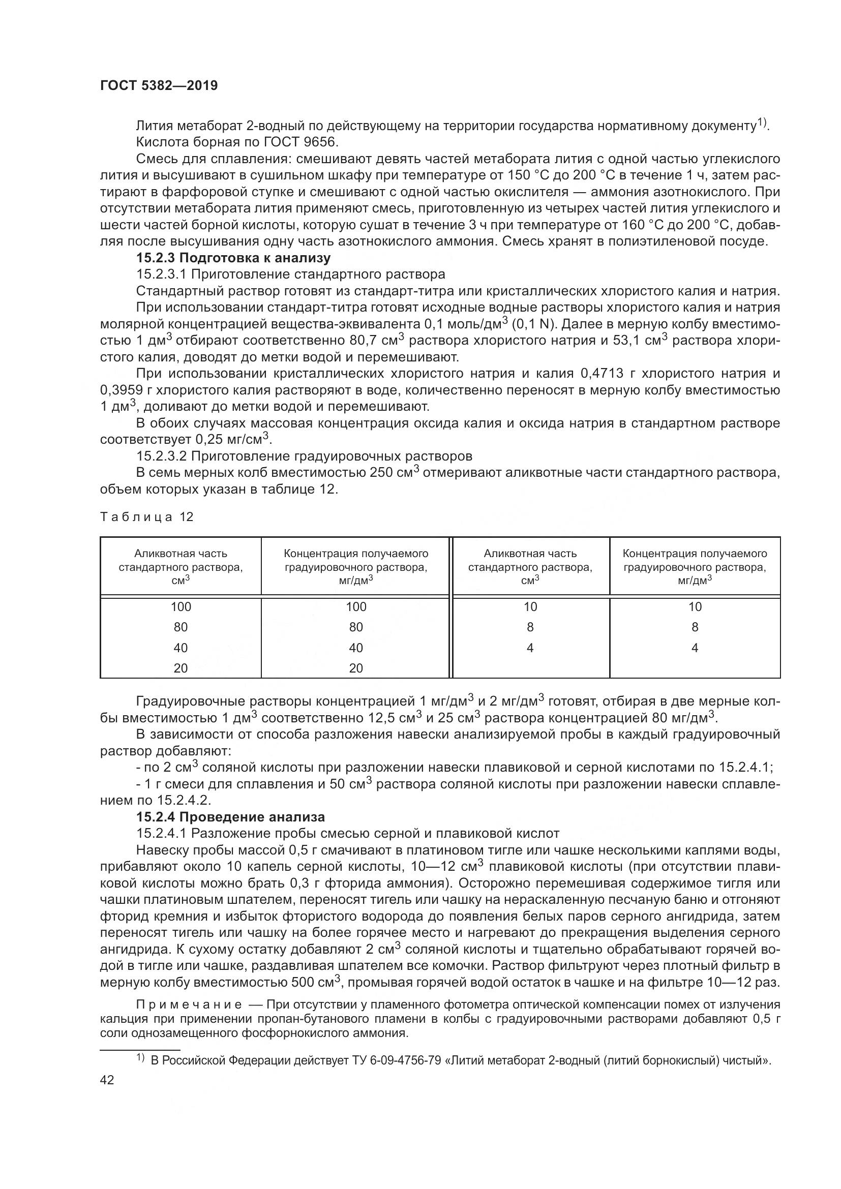 ГОСТ 5382-2019, страница 47