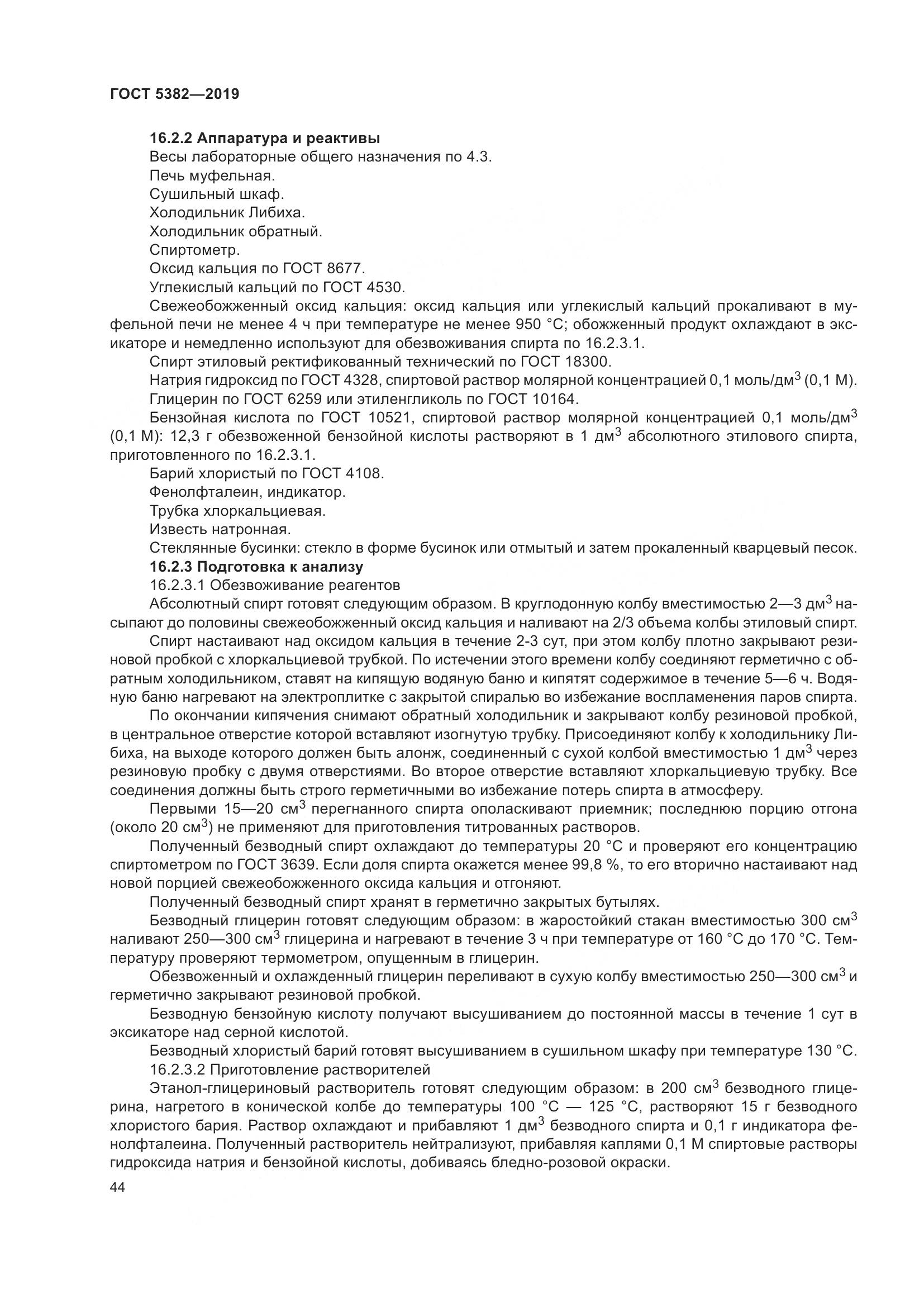 ГОСТ 5382-2019, страница 49