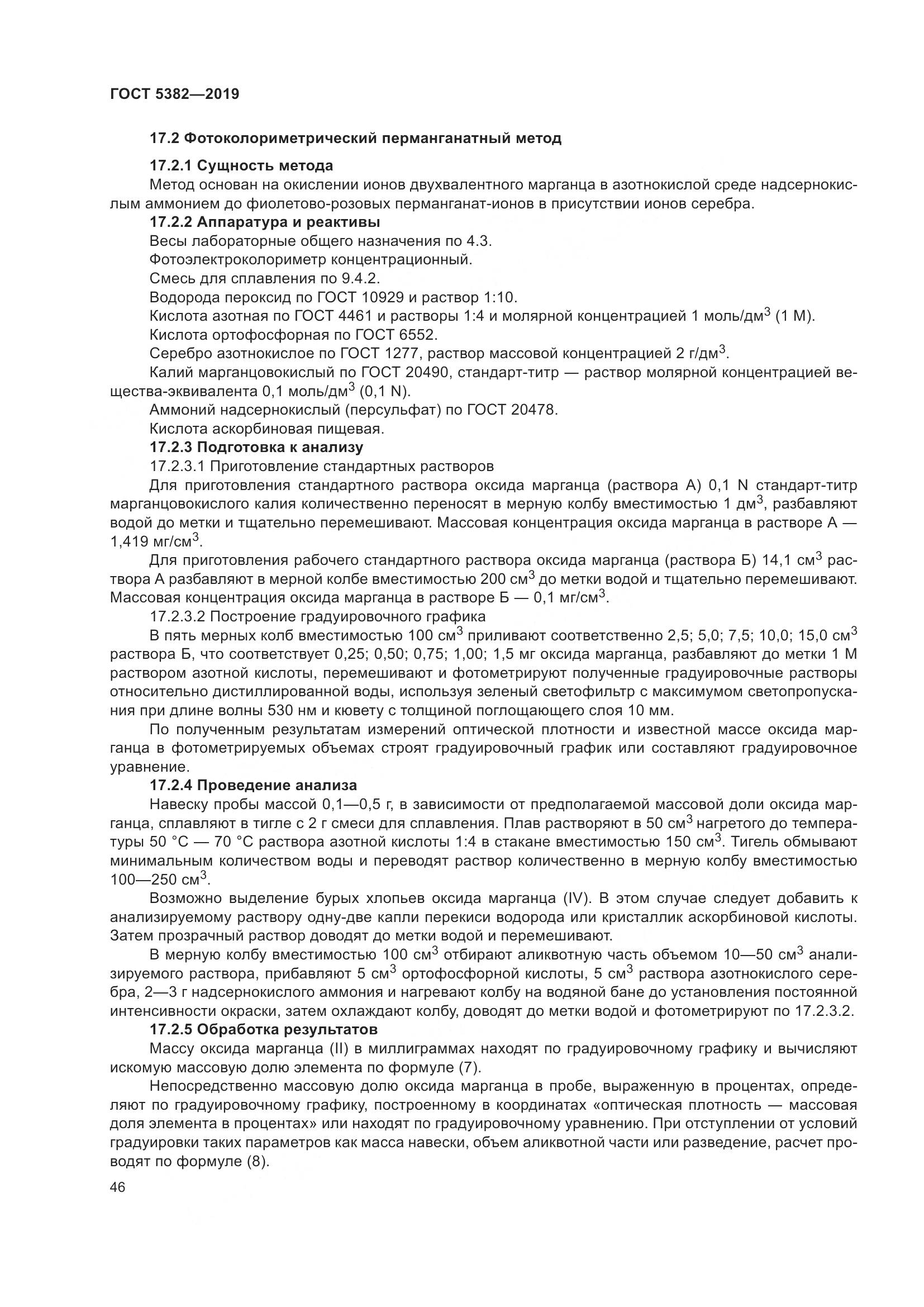 ГОСТ 5382-2019, страница 51