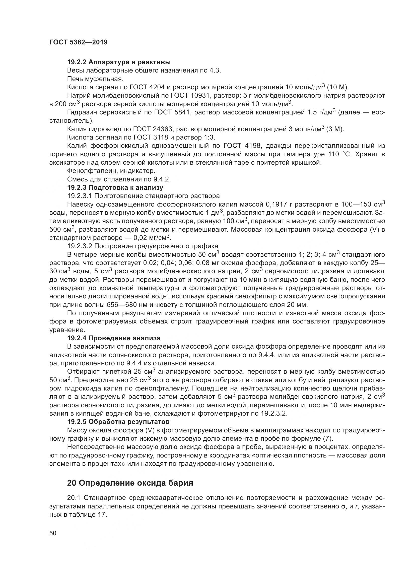 ГОСТ 5382-2019, страница 55