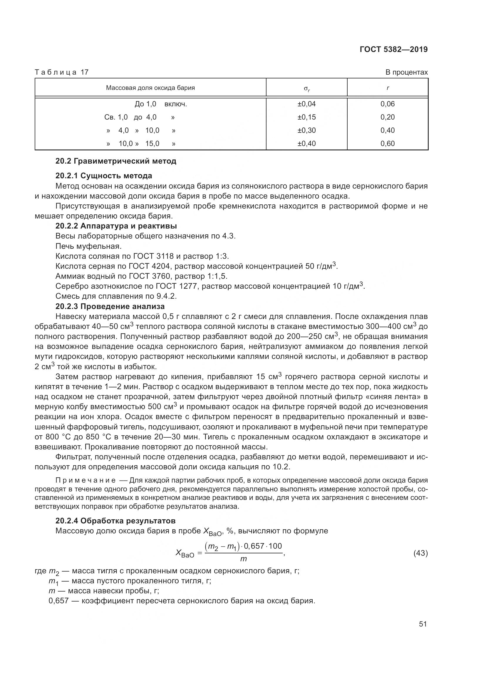 ГОСТ 5382-2019, страница 56