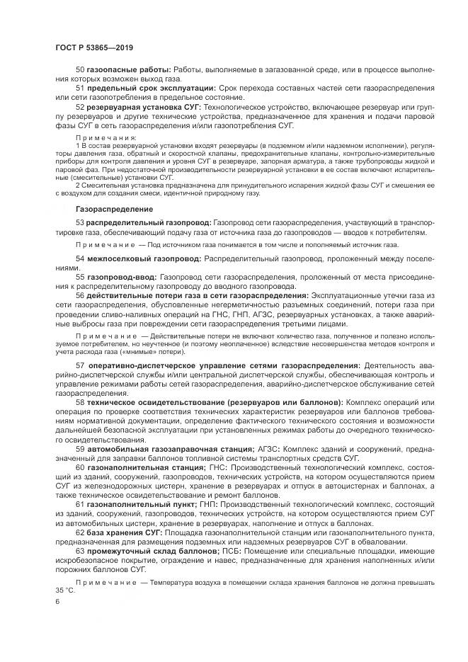 ГОСТ Р  53865-2019, страница 10