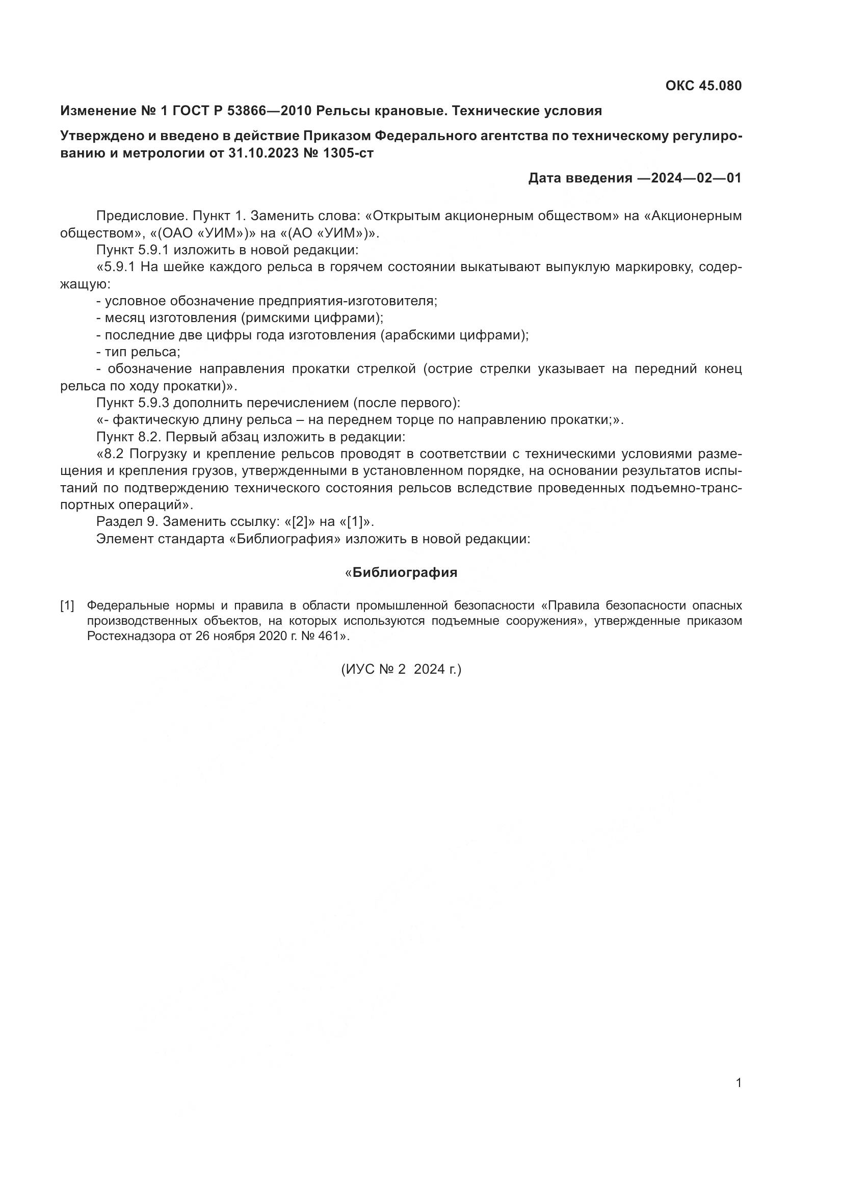 ГОСТ Р 53866-2010, страница 17