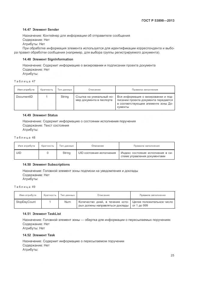 ГОСТ Р 53898-2013, страница 29