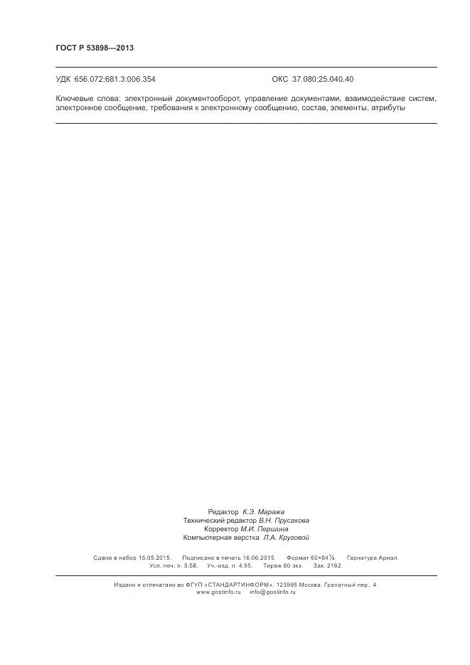 ГОСТ Р 53898-2013, страница 50