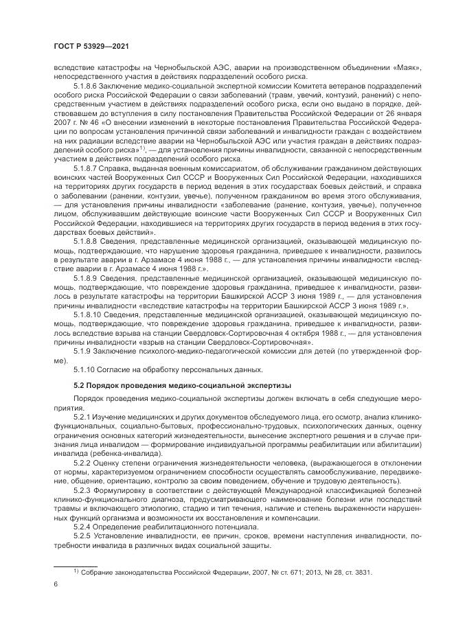 ГОСТ Р 53929-2021, страница 10
