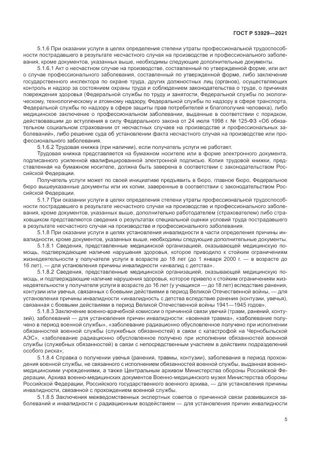 ГОСТ Р 53929-2021, страница 9