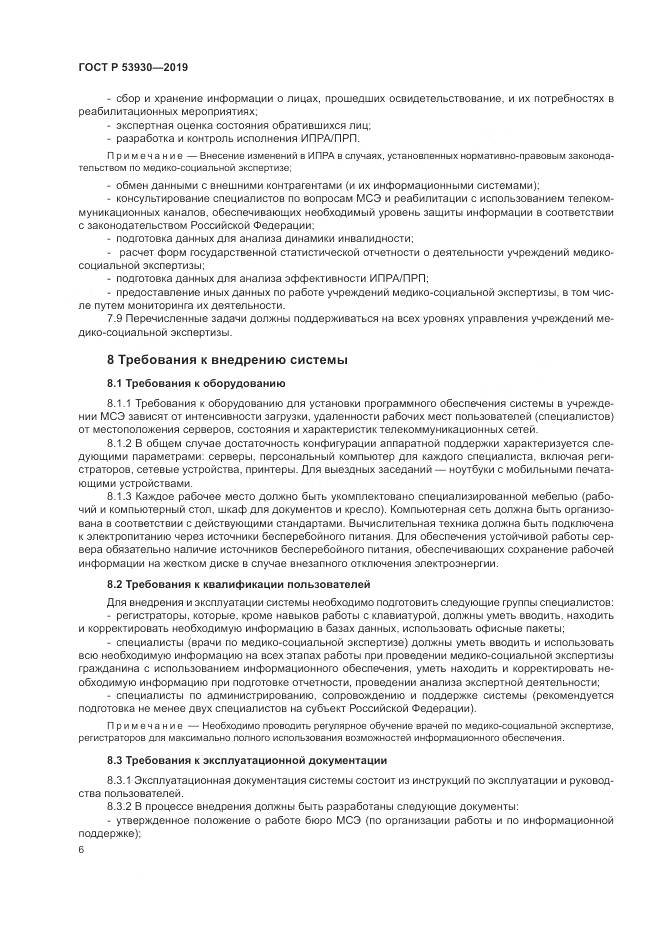 ГОСТ Р  53930-2019, страница 10