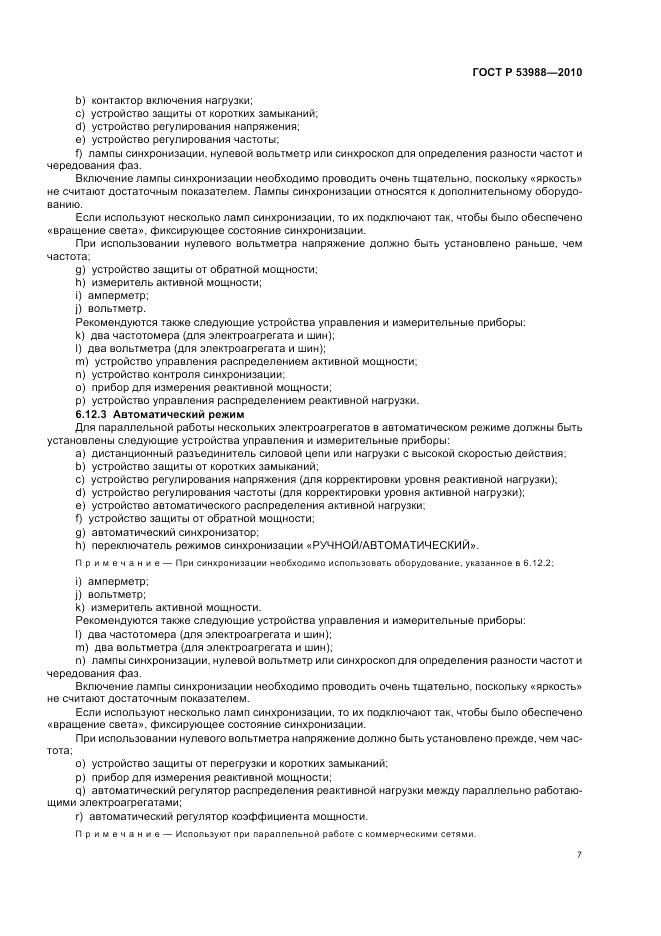 ГОСТ Р 53988-2010, страница 11