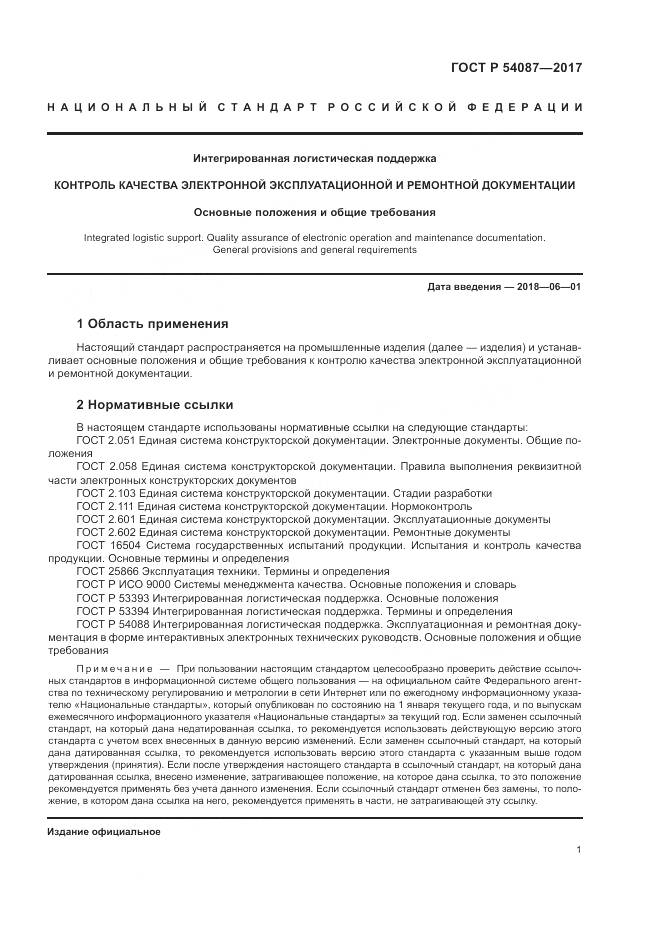 ГОСТ Р 54087-2017, страница 5