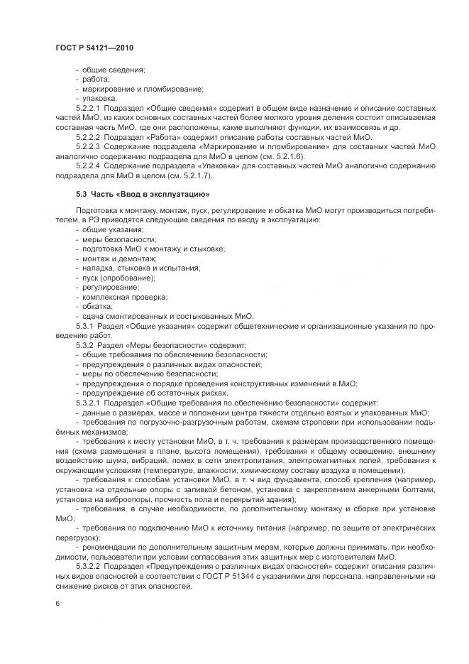 ГОСТ Р 54121-2010, страница 10