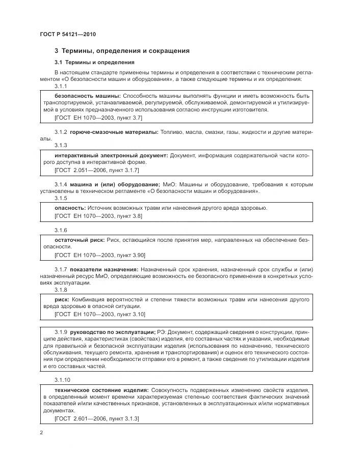 ГОСТ Р 54121-2010, страница 6