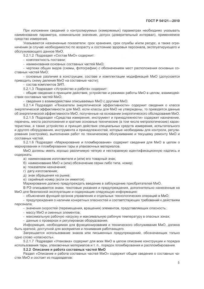 ГОСТ Р 54121-2010, страница 9