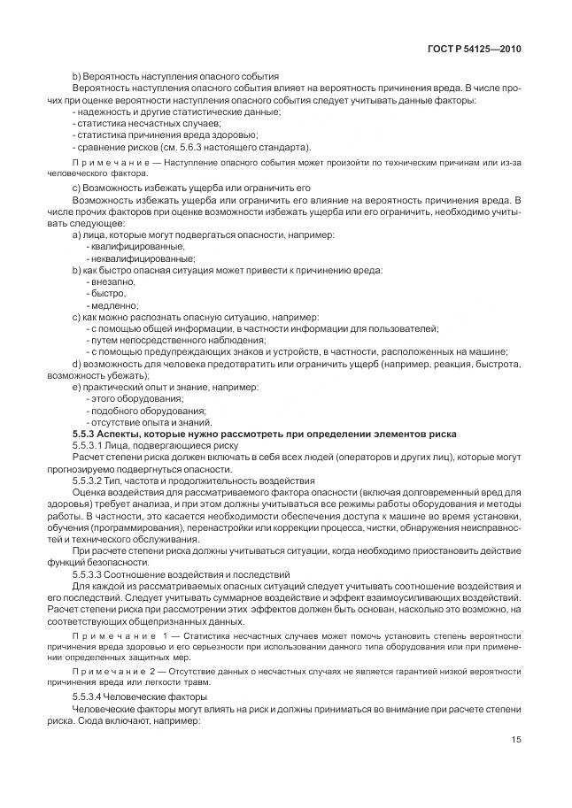 ГОСТ Р 54125-2010, страница 19