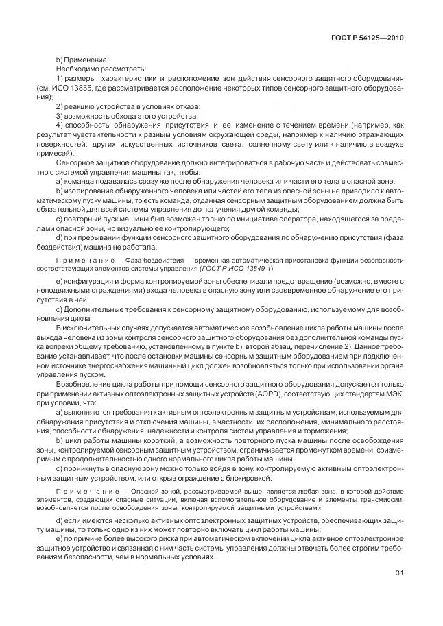 ГОСТ Р 54125-2010, страница 35