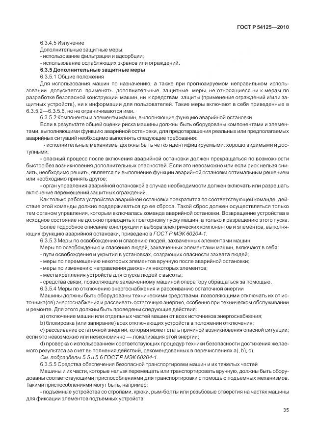 ГОСТ Р 54125-2010, страница 39