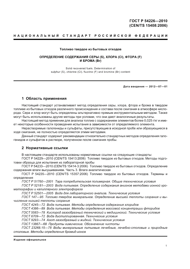 ГОСТ Р 54226-2010, страница 5