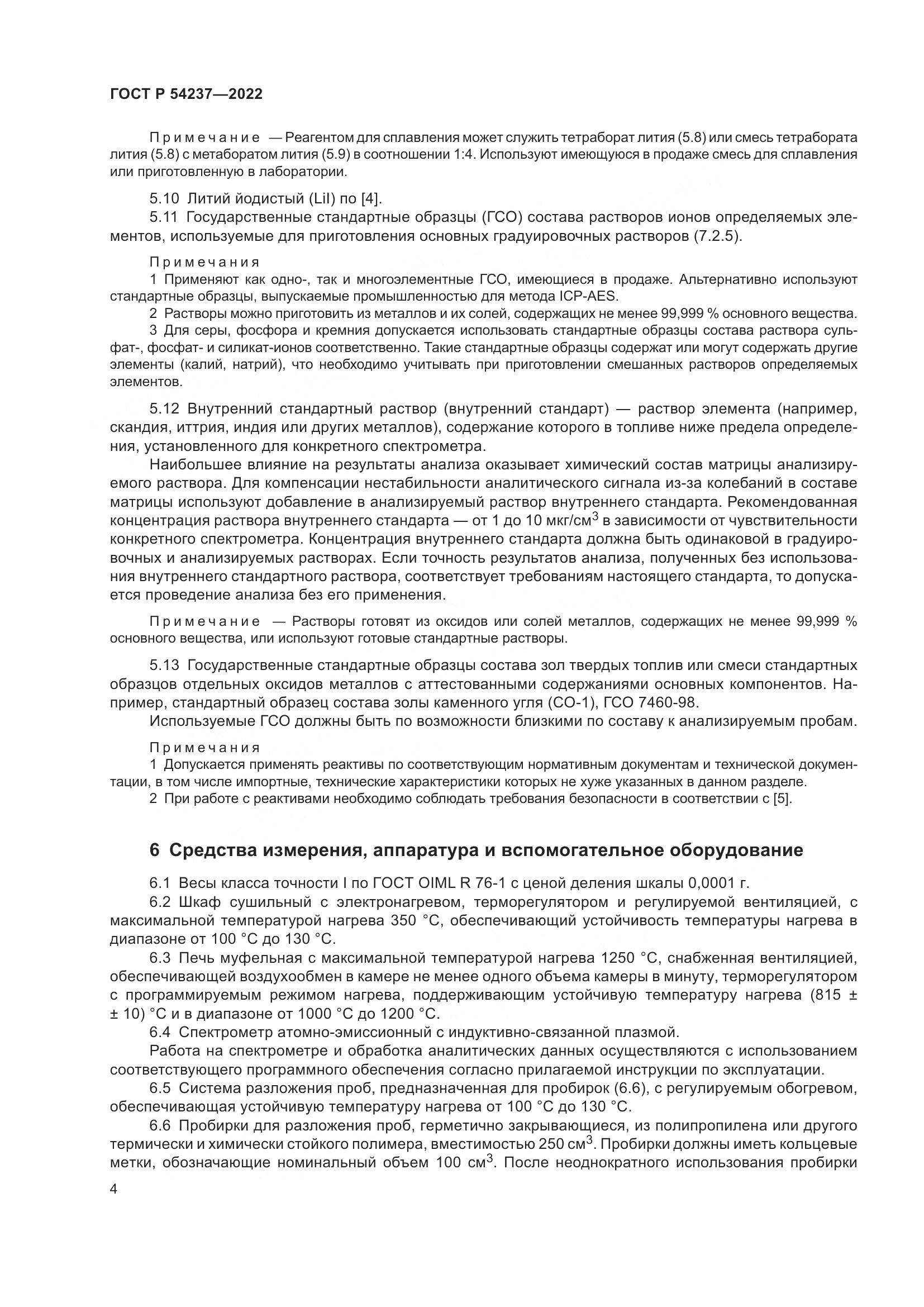 ГОСТ Р 54237-2022, страница 8