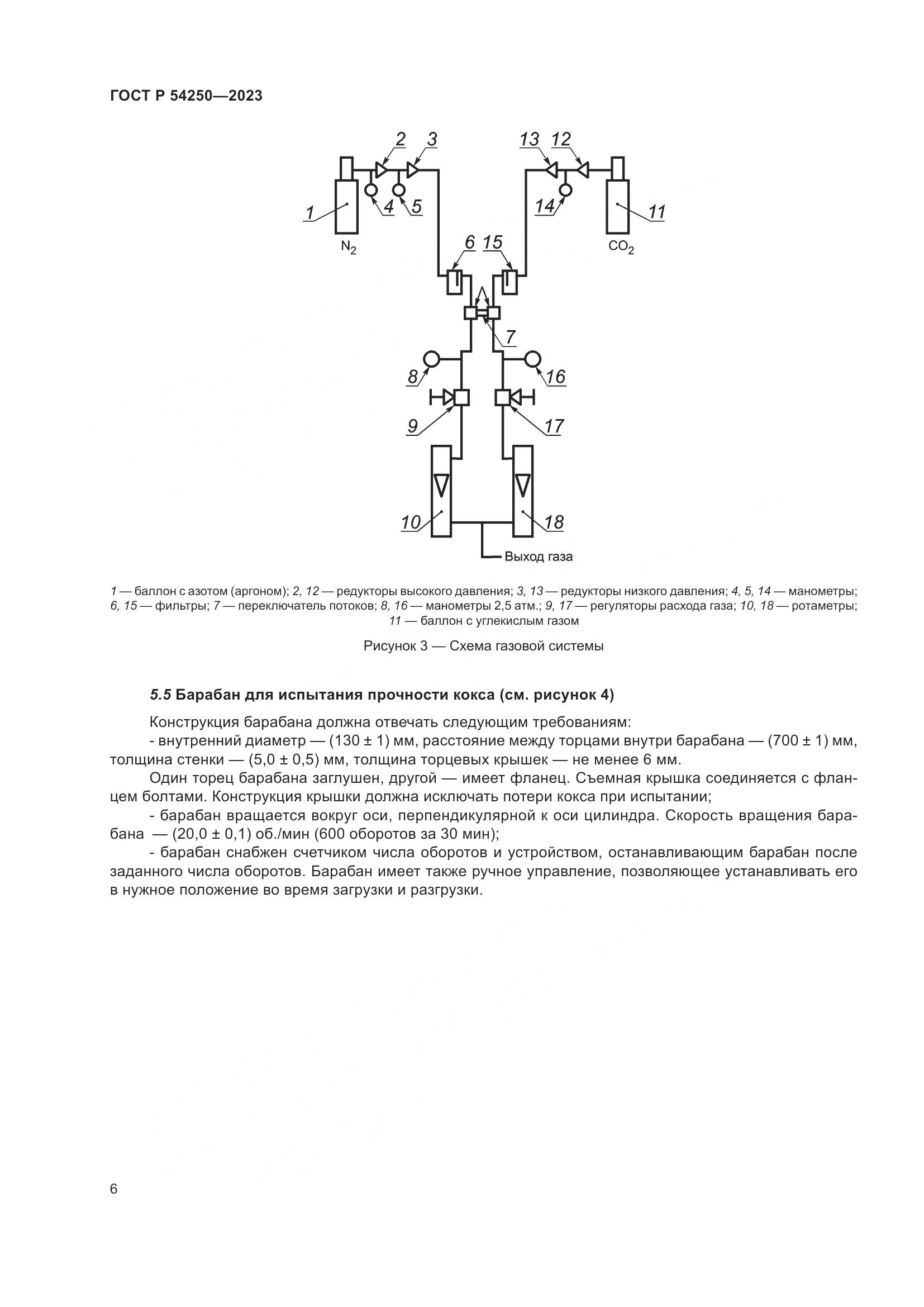 ГОСТ Р 54250-2023, страница 10