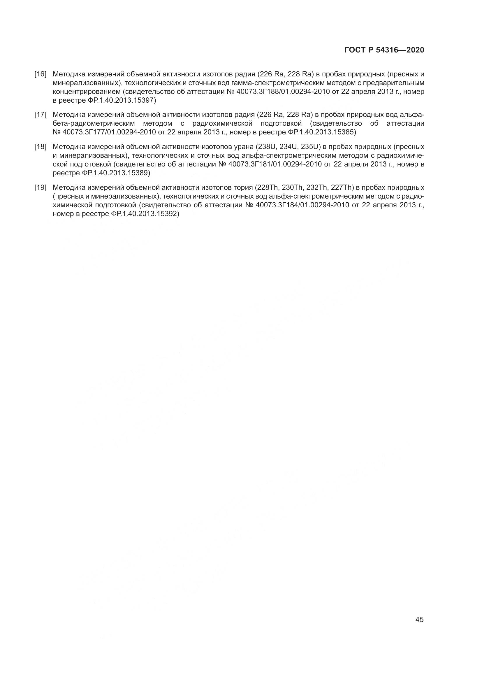ГОСТ Р  54316-2020, страница 49
