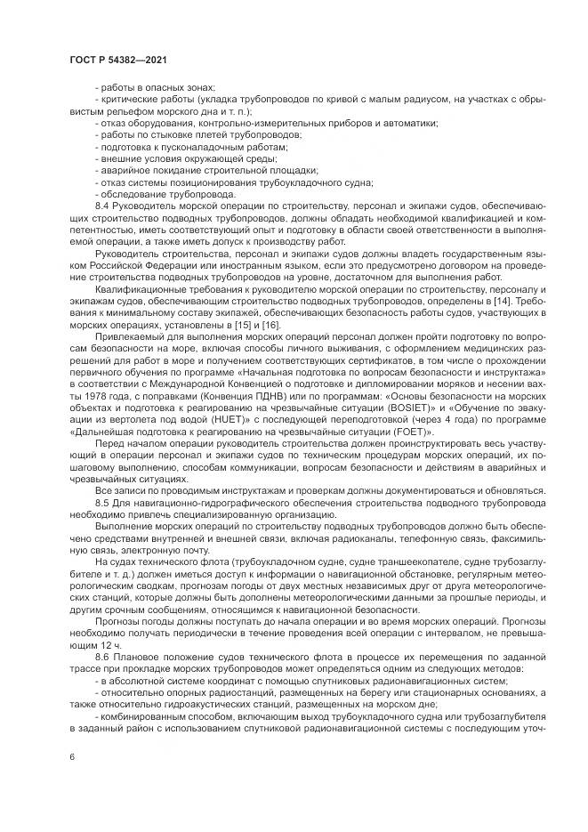 ГОСТ Р 54382-2021, страница 10