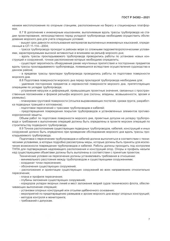 ГОСТ Р 54382-2021, страница 11