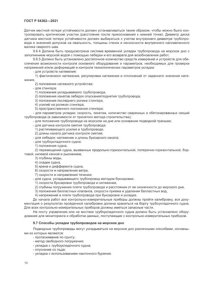 ГОСТ Р 54382-2021, страница 14