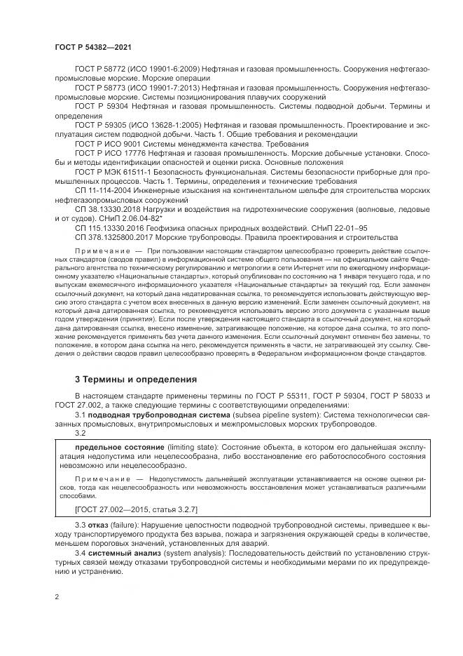 ГОСТ Р 54382-2021, страница 6