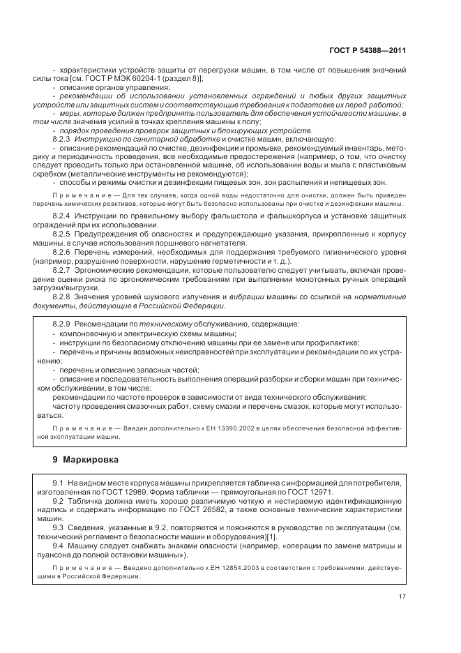 ГОСТ Р 54388-2011, страница 21