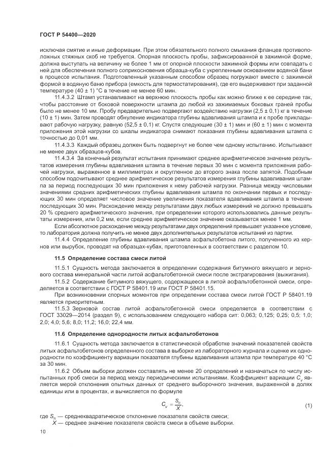 ГОСТ Р  54400-2020, страница 13