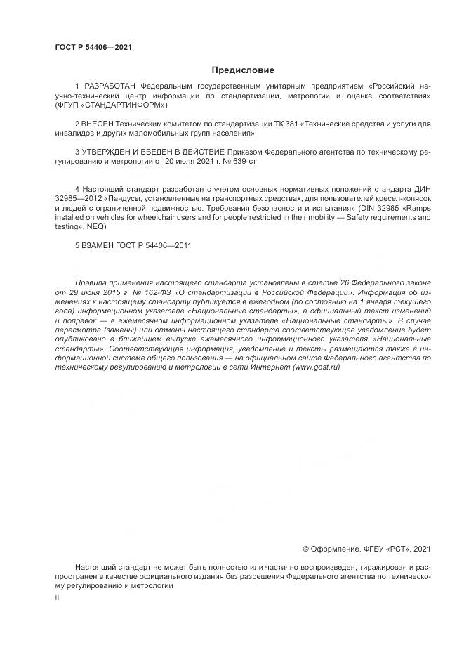 ГОСТ Р 54406-2021, страница 2