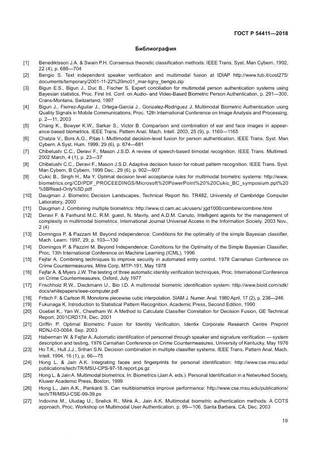 ГОСТ Р 54411-2018, страница 23