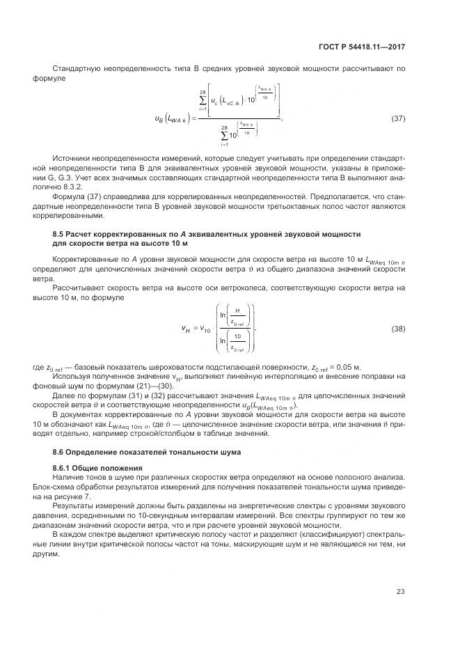 ГОСТ Р 54418.11-2017, страница 27