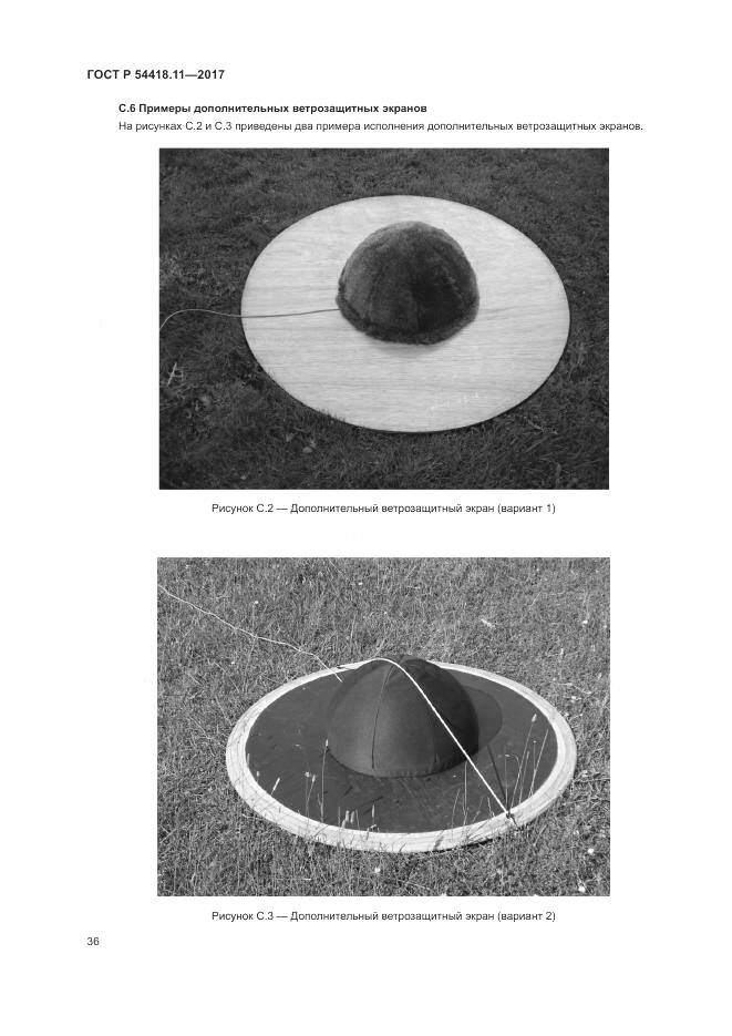 ГОСТ Р 54418.11-2017, страница 40