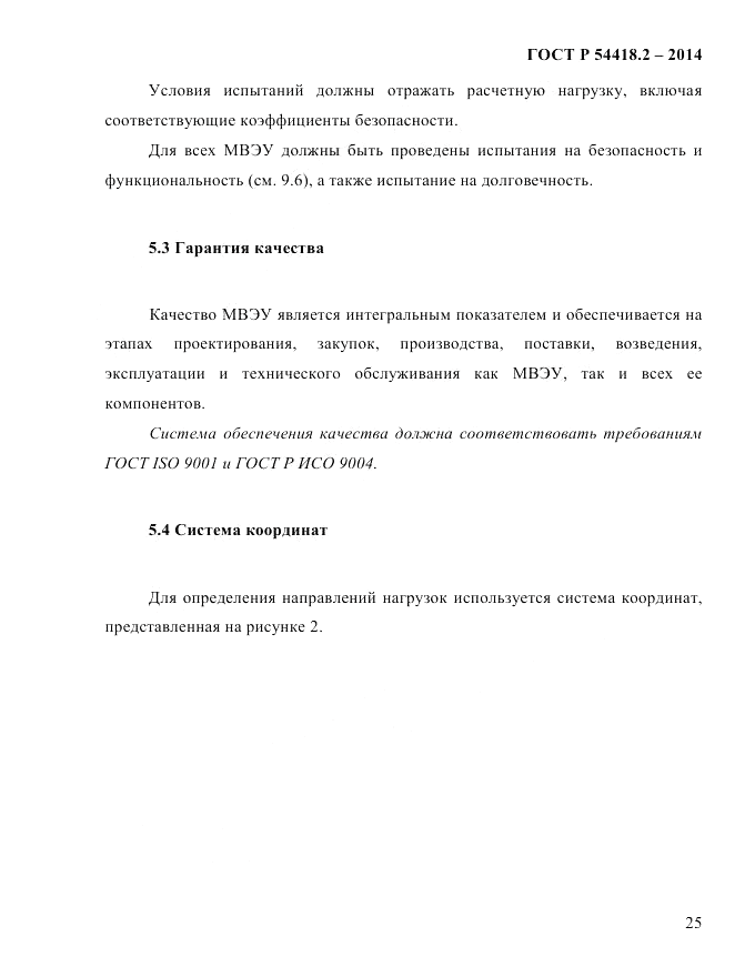 ГОСТ Р 54418.2-2014, страница 31