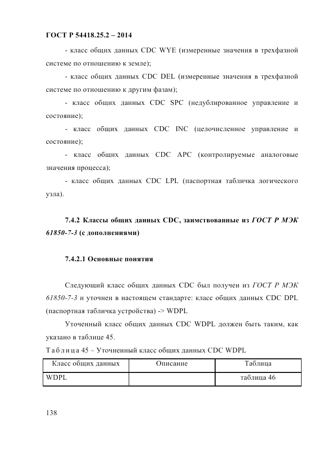 ГОСТ Р 54418.25.2-2014, страница 148