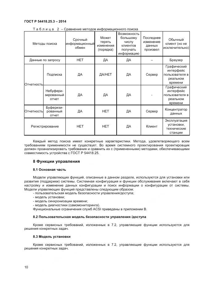 ГОСТ Р 54418.25.3-2014, страница 15