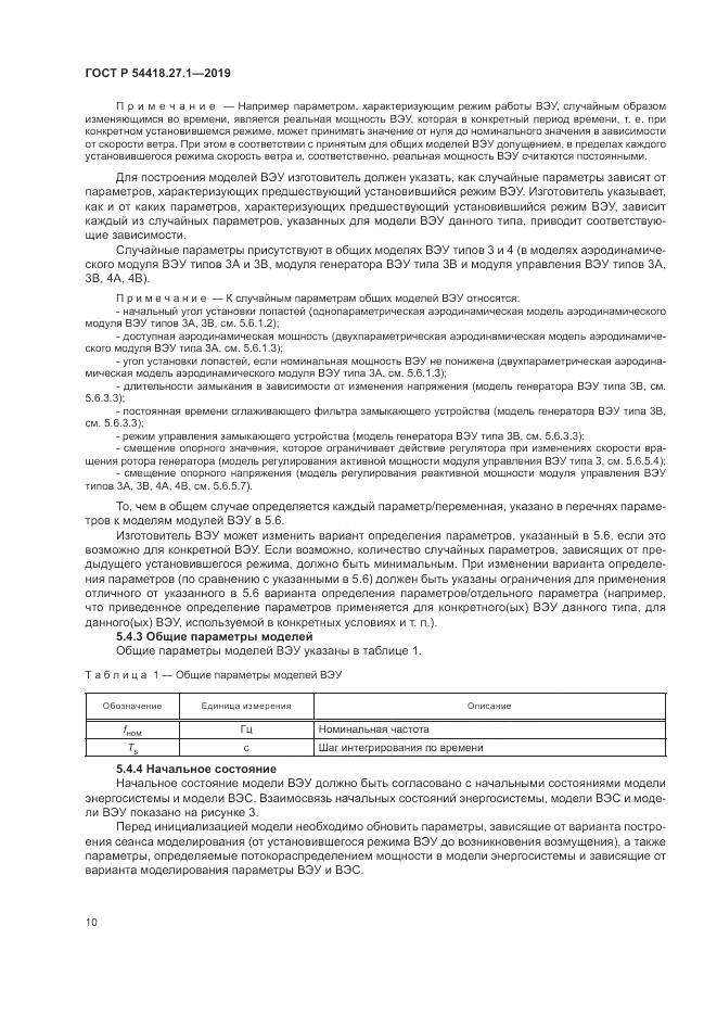 ГОСТ Р  54418.27.1-2019, страница 14