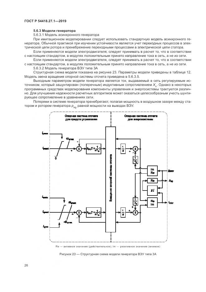 ГОСТ Р  54418.27.1-2019, страница 30