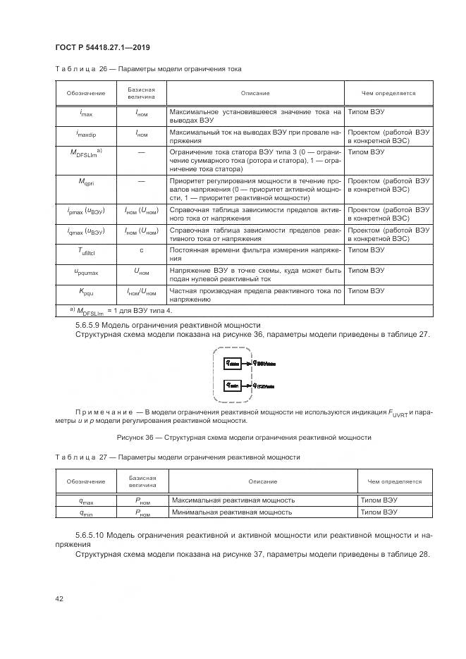 ГОСТ Р  54418.27.1-2019, страница 46