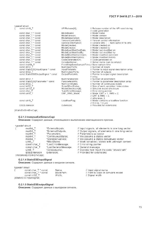 ГОСТ Р  54418.27.1-2019, страница 77