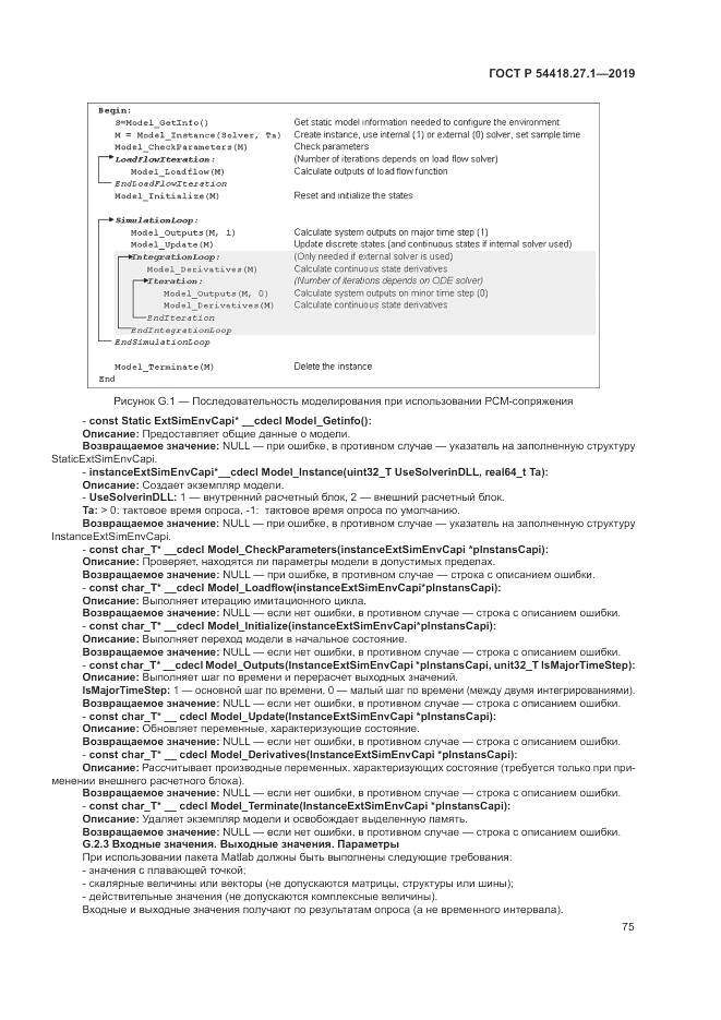 ГОСТ Р  54418.27.1-2019, страница 79