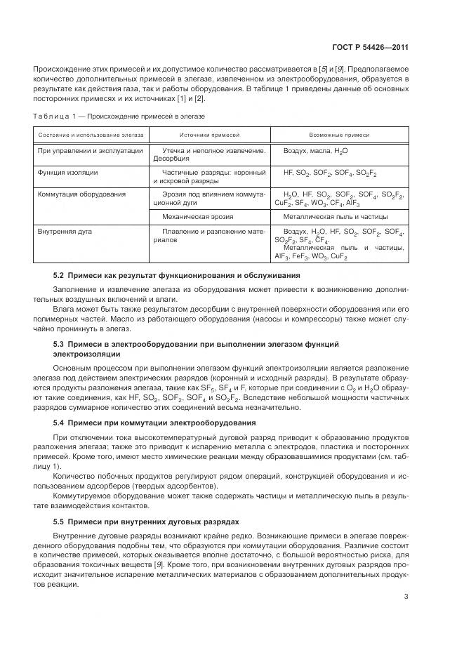 ГОСТ Р 54426-2011, страница 7