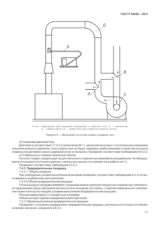 ГОСТ Р 54439-2011, страница 57