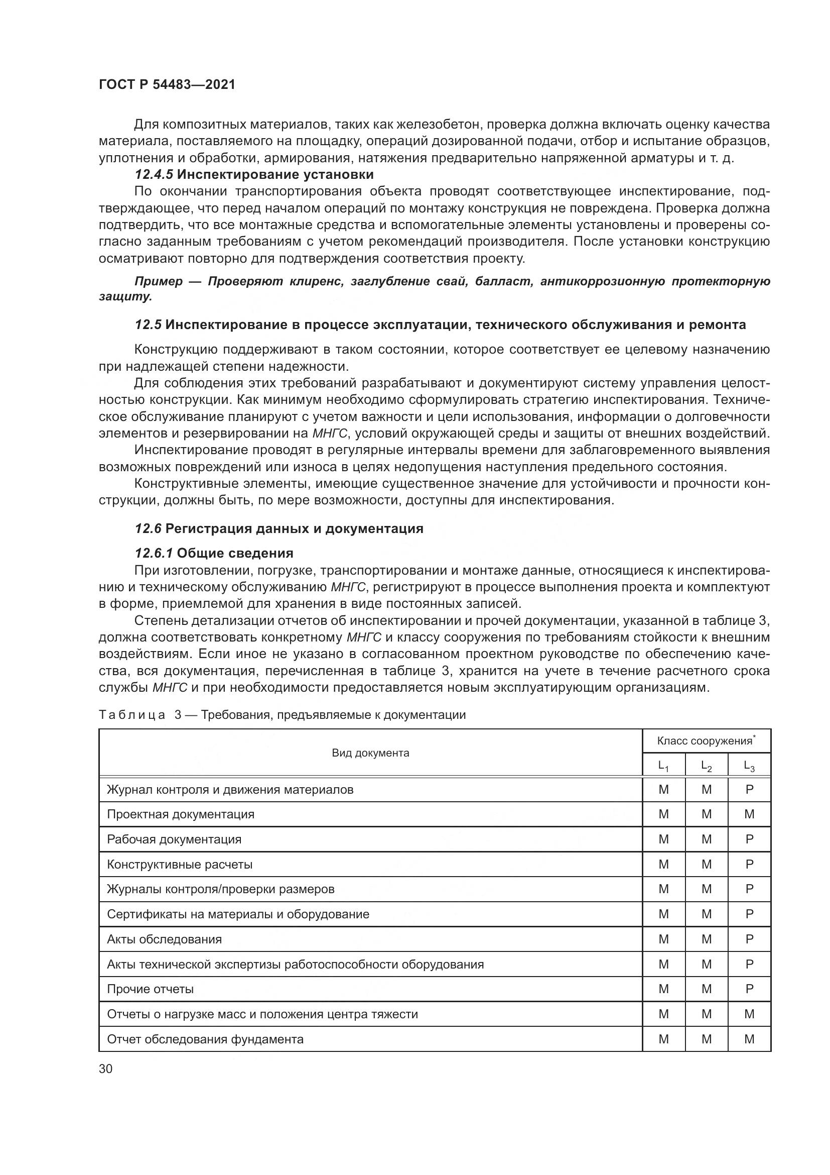 ГОСТ Р 54483-2021, страница 36