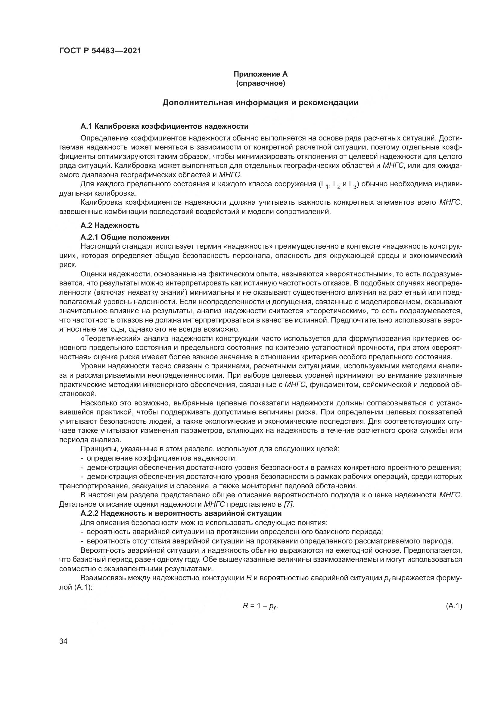 ГОСТ Р 54483-2021, страница 40