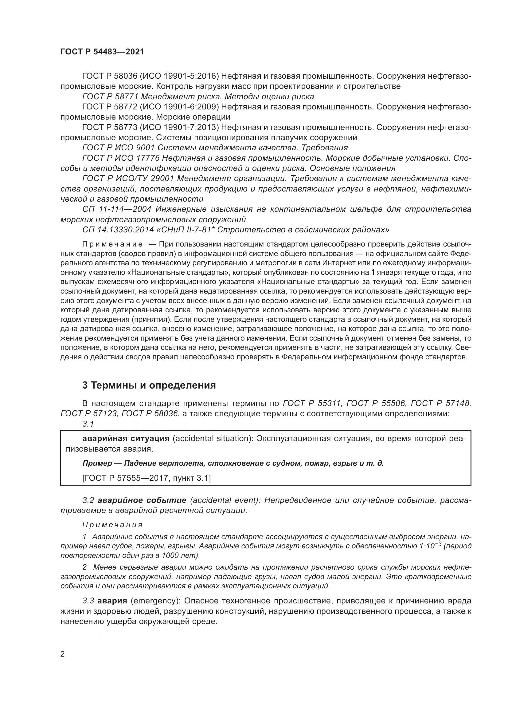 ГОСТ Р 54483-2021, страница 8