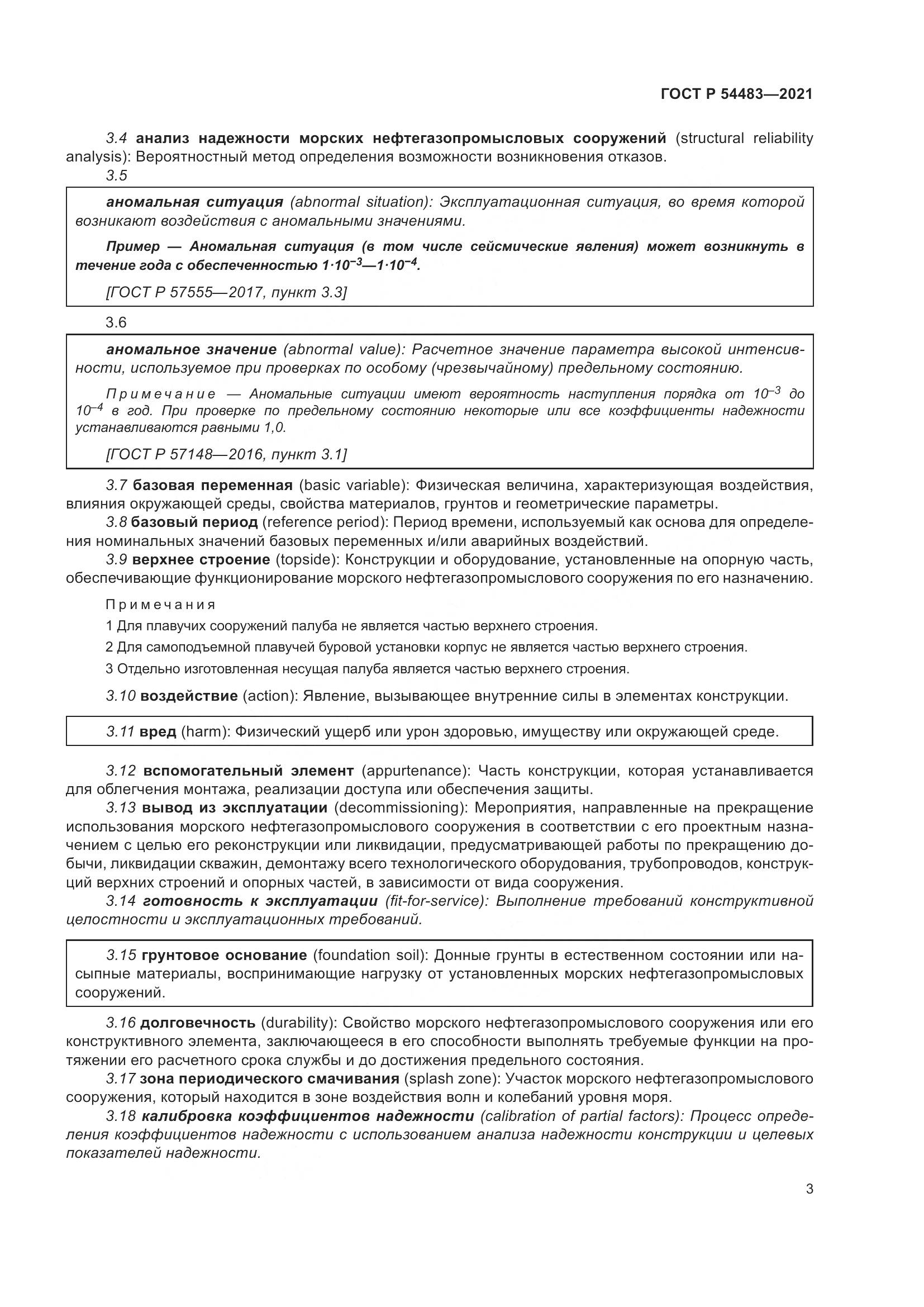 ГОСТ Р 54483-2021, страница 9