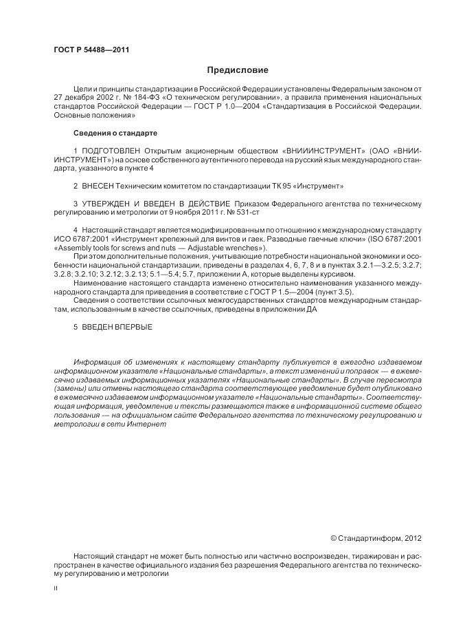 ГОСТ Р 54488-2011, страница 2